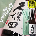 父の日ギフト 酒 日本酒 『銘酒 久保田千寿』 一升瓶 1800ml( 1800ml) 送料無料【お父さんありがとう風呂敷包み】 | 祝い酒 お父さん 誕生日 父 お酒 古希祝い 喜寿祝い 傘寿祝い 米寿祝い 還暦祝い 酒 退職祝い お父さんの日 1.8L 父の日 ギフト 父親 誕生日 プレゼント