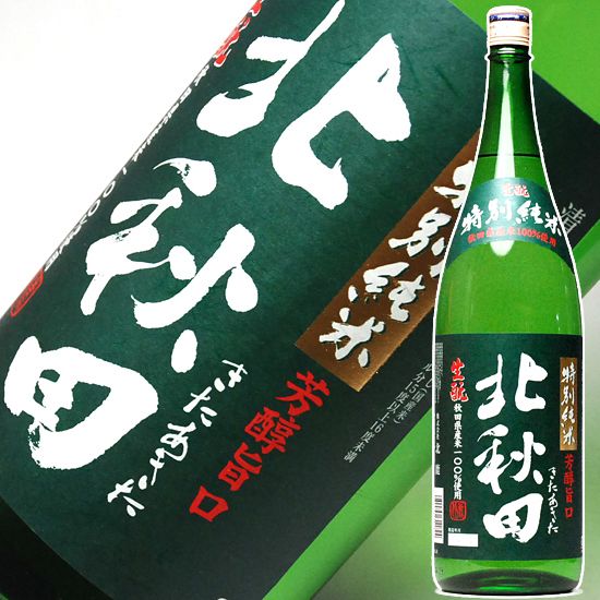 父の日ギフト 日本酒 秋田の銘酒 北あきた（北秋田）【純米酒】 一升瓶 1800ml ミツワ酒販 お父さん ありがとう 地酒…