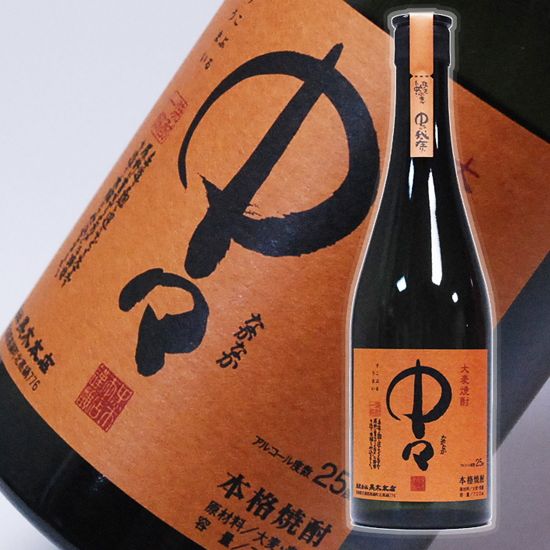 焼酎 中々720ml 25° お父さん【RCP】|喜寿 祝い 誕生日 麦焼酎 退職祝い 還暦祝い 麦 お返し 内祝い むぎ 25度 宮崎 父 黒木本店 ギフト プレゼント 家飲み 2〜3人用