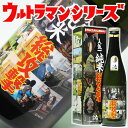 お酒（予算3000円以内） 父の日ギフト 日本酒 ウルトラマン基金 純米総攻撃【人気一の人気酒造】720ml ウルトラマン グッズ 大人 円谷プロ 怪獣酒場 ウルトラセブン 円谷プロダクション 企画制作【お父さん】純米酒 男性 誕生日 プレゼント 父の日 母の日 お酒 おもしろ 母の日 日本酒 ギフト