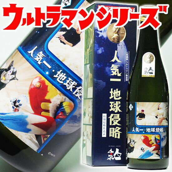 父の日ギフト お酒 日本酒 ウルトラマン基金 地球侵略 純米大吟醸 720ml【人気一の人気酒造】 ウルトラマン グッズ 大人 円谷プロ 怪獣酒場 ウルトラセブン 円谷プロダクション【お父さん】【RCP】純米大吟醸 父の日 母の日 お酒 おもしろ 日本酒 Gift 誕生日 プレゼント