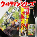 お酒（予算3000円以内） 父の日ギフト 焼酎 ウルトラマン基金 謎の芋焼酎のひみつ【人気一の人気酒造】720ml 25° ウルトラマン グッズ 大人 円谷プロ 怪獣酒場 ウルトラセブン 円谷プロダクション 父親【RCP】| 還暦祝い 父の日 母の日 焼酎 ギフト 母の日 お酒 男性 誕生日 プレゼント