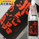 日本酒 非売品の酒 一升瓶 1800ml 新聞紙 蓬莱 渡辺酒造店 やや辛口 お父さん 父親 ありがとう 誕生日 お祝い 退職祝い 1.8L 日本酒 ギフト プレゼント 家飲み