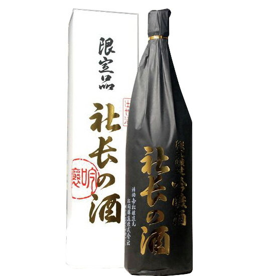 日本酒（3000円程度） 父の日ギフト 日本酒 社長の酒 吟醸酒 一升瓶 1800ml やや辛口 帝松社長 出世酒 誕生日 昇進祝い 上司 退職 社長 就任 祝い 送別会 新社長 栄転 会社 就職祝い 起業 会社設立 お祝い 開店祝い 新築祝い 1.8L 手土産 父の日 日本酒 ギフト 父の日 お酒 誕生日 プレゼント