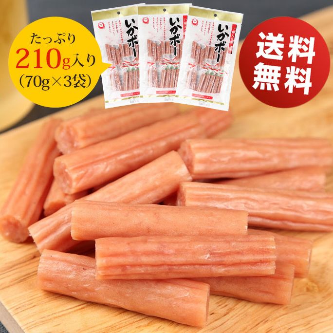 酒 つまみ おつまみ サラミ 山形 いかサラミ いかボー3袋セット あっさり味 70g×3袋 全国送料無料 宮内ハム 買い回り 訳あり メール便 ポイント 消化 珍味 おつまみ お花見 ホワイトデー お返し ギフト つまみ Gift プレゼント 酒のつまみ 酒の肴 お取り寄せ グルメ 家飲み