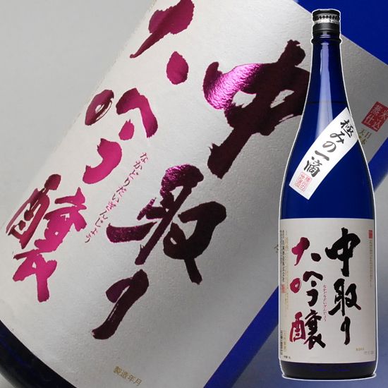 【SS期間P10倍（条件あり）】父の日ギフト 日本酒 名城 中取り大吟醸 一升瓶 1800ml 1.8L 結婚式 両親 父 祖父 男性 母 祖母 女性 30代 40代 50代 60代 誕生日 お祝い 就職祝い 贈答 お土産 父の日 お酒 ギフト 父の日 日本酒 ギフト 父親 お父さん 誕生日 プレゼント 酒