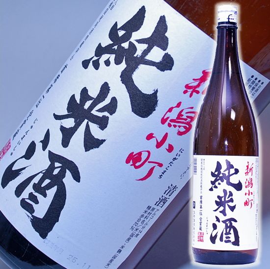 日本酒 新潟小町 純米酒 一升瓶 1800ml お父さん ミツワ酒販 ありがとう 地酒 父親 退職祝い 還暦祝い 喜寿 【RCP】【同梱におすすめ】|お返し 男性 両親 誕生日 1.8L バレンタイン 御年賀 お年賀 お酒 ギフト プレゼント 家飲み 2〜3人用