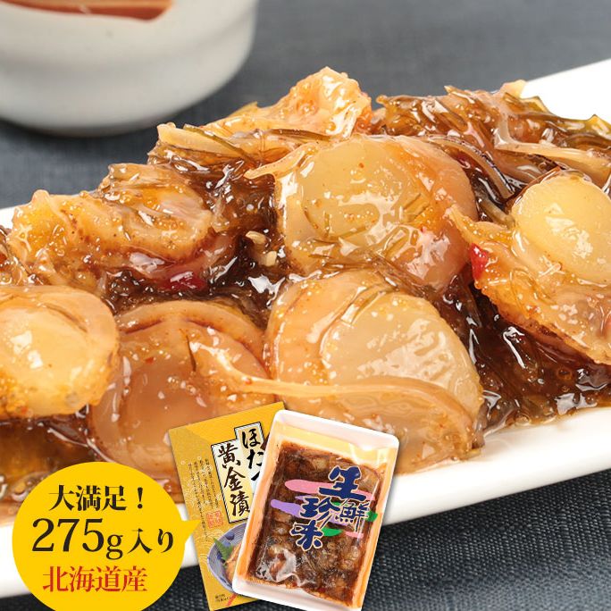 日本酒 本場の北海道産！こだわりのほたて黄金漬 275g がごめ昆布入りほたて 帆立 ホタテ 北海道 海鮮漬け 酒に良く合う おせち ちょい足し 食べ物 お取り寄せ おつまみ ギフト プレゼント 家飲み つまみのサムネイル
