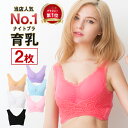 人気カラー再入荷！【メール便送料無料】＼選べる2枚！／累計200,000枚★人気夜用ナイトブラ「ゆめふわブラ」全7色 【バストアップ 育乳ブラ/おやすみブラ】