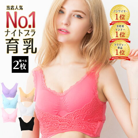 【選べる2枚】ナイトブラ 正規品【1枚あたり990円】 育乳 バストアップ スポブラ スポーツブラ 揺れない 夜ブラ 大きいサイズ ノンワイヤーブラ ゆめふわブラ