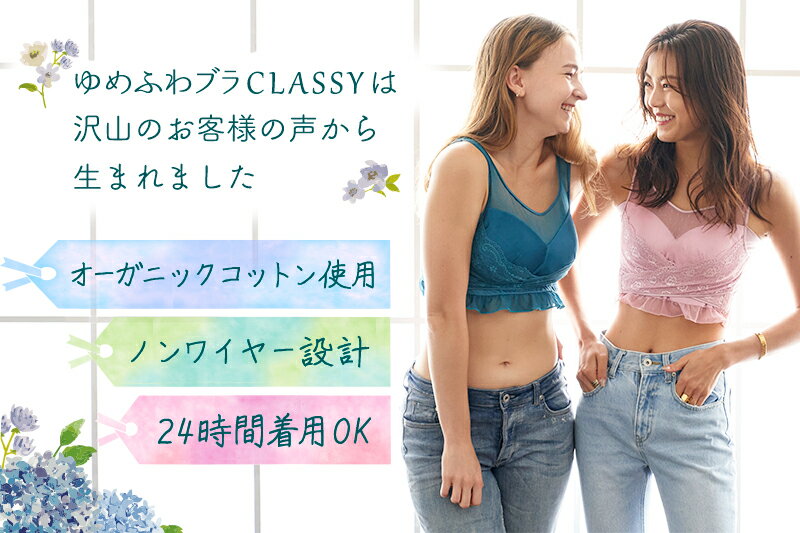 【42％OFF選べる3枚】ナイトブラ オーガニックコットン クラウドファンディング1169％達成！上半身を変える ゆめふわブラCLASSY【ナイトブラ 育乳 バストアップ/おやすみブラ】【送料無料】