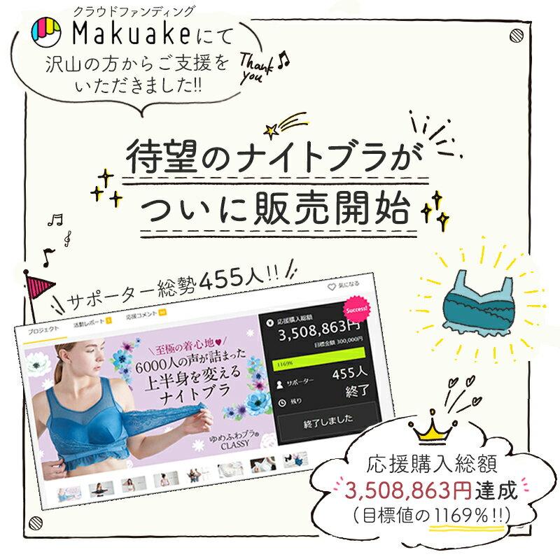 【42％OFF選べる3枚】ナイトブラ オーガニックコットン クラウドファンディング1169％達成！上半身を変える ゆめふわブラCLASSY【ナイトブラ 育乳 バストアップ/おやすみブラ】【送料無料】