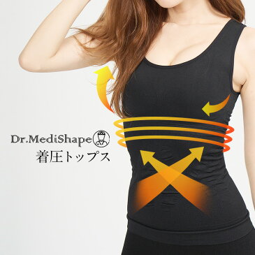 ドクターメディシェイプ トップス 2枚以上で送料無料 Dr.MediShape 加圧シャツ 加圧インナー 補正インナー 補正下着 ブラトップ