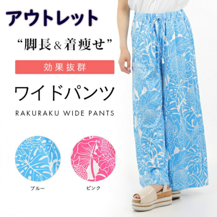 脚長に見えるらくらくワイドパンツ　可愛くてしわになりにくい！　らくらくワイドパンツ 少々難あり シングル パウスカート 生地 フラダンス フラダンス衣装 スカート ハワイアン フラ