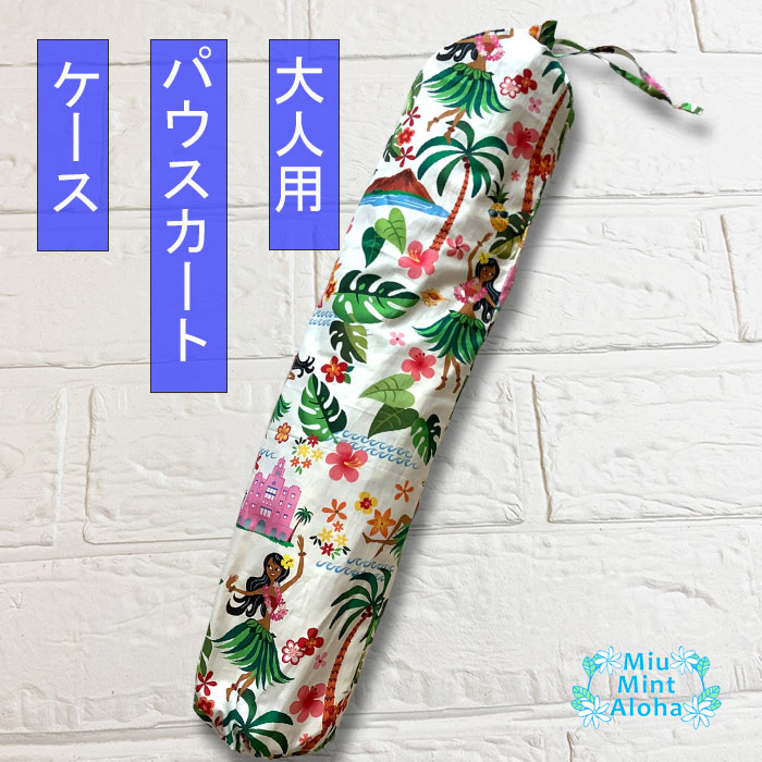 Rakuten - 【RakutenスーパーSALE】パウケース パウスカート ケース 即納 【数量限定】