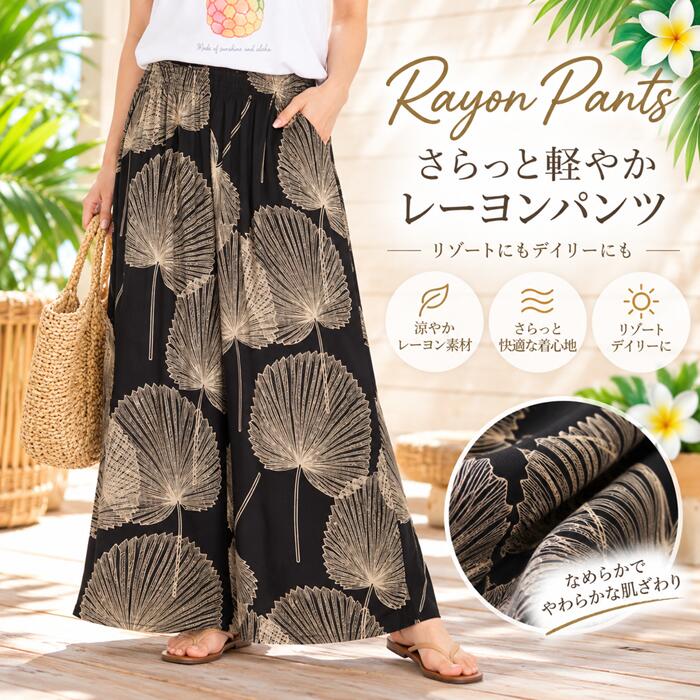 楽天市場】ハワイアン ワイドパンツの通販