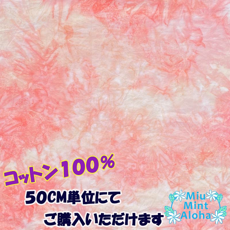 むら染め ムラ染め 生地 手染め コットン 100 タイダイ Tシャツ にも 綿 100％ バ...