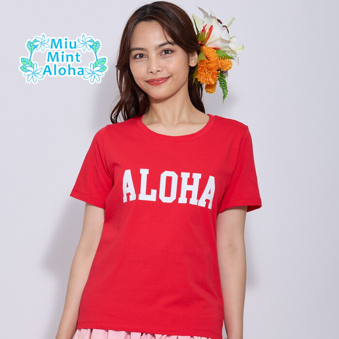 Tシャツ アロハ ミウミントアロハ シンプルロゴ オリジナルTシャツ 夏 おしゃれに着こなす シンプルデザイン Miu-Mint-AlohaオリジナルTシャツ 【レディース】