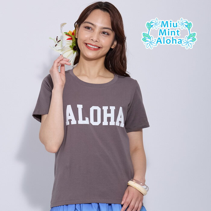 Tシャツ アロハ ミウミントアロハ シンプルロゴ オリジナルTシャツ 夏 おしゃれに着こなす シンプルデザイン Miu-Mint-AlohaオリジナルTシャツ 【レディース】