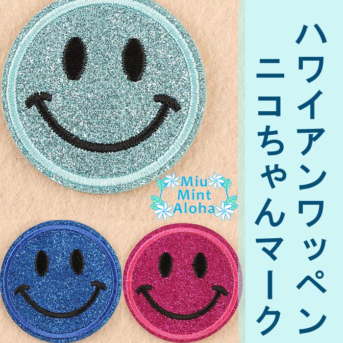 ワッペン　アップリケ　ハワイアン　ワッペン　かわいいデザインのワッペン アイロン　オン　アップリ..