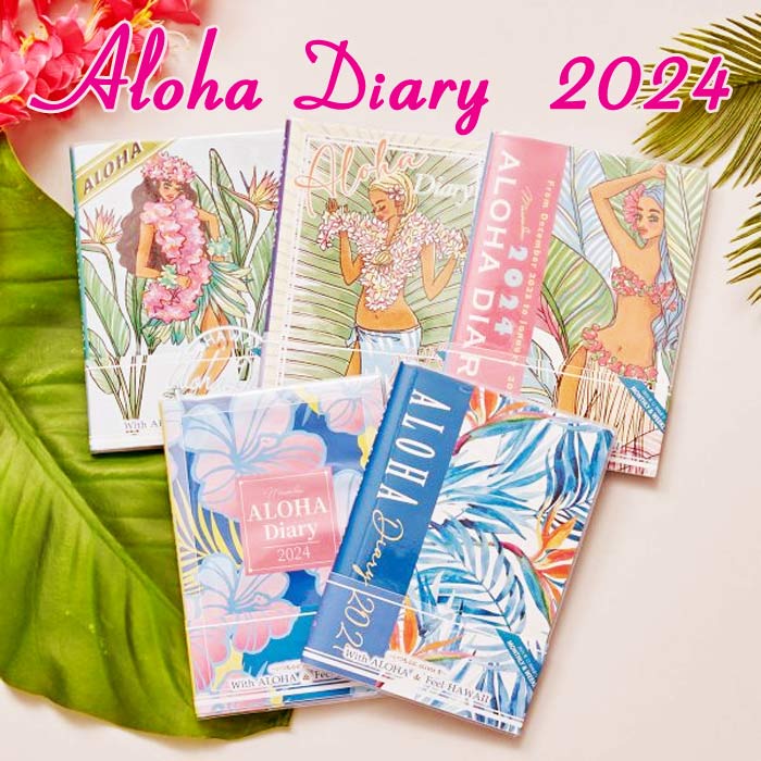 手帳 2024 手帳 ダイアリー 2024年 マイティスー　スケジュール アロハ aloha 使いやすい 【透明カバー付き】