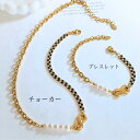 2点セット サージカルステンレス パール チョーカー ネックレス ブレスレット レディース 大人華奢 金属アレルギー ジルコニア 無限 無限大 ∞ インフィニテ...