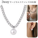 サージカルステンレス ネックレス 2way仕様 チェーン レディース 大人シンプル 金属アレルギー キューバリンク チェーンネックレス 太めチェーン 6.2mm幅 一粒真珠 14mm パールネックレス パールピアス シルバー 金アレ対応 シンプル おしゃれ ホワイトデー プレゼント 大人