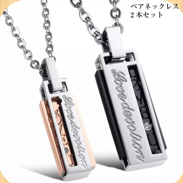 ペアネックレス ペア セット メンズ レディース おそろい お揃い おそろ 男性 女性 ネックレスチェーン サージカルステンレス316L ピンクゴールド シルバー ブラック 黒色 CZ ダイヤ LOVE カジュアル プレゼント