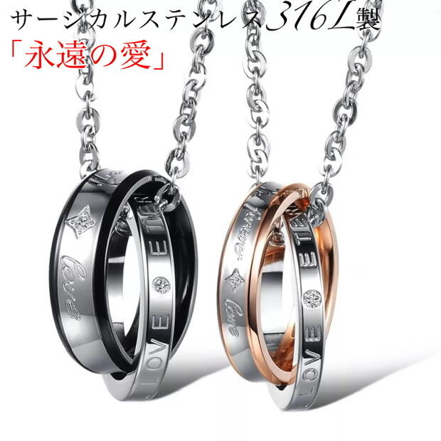 永遠の愛 ペアネックレス 大人 カップル 金属アレルギー ジルコニア クローバー ダブルリング ネックレス レディース メンズ ピンクゴールド ブラック お揃い...