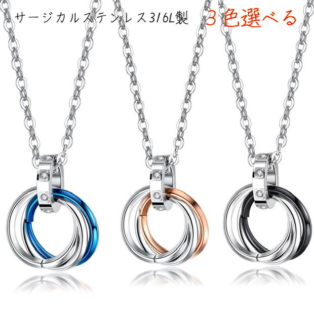 サージカルステンレス ネックレス 金属アレルギー対応 ジルコニア 3連 リングネックレス メンズ レディース シンプル ステンレス ネックレス ペア お揃い ピ...