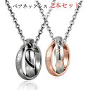 ペアネックレス ステンレス 大人 カップル お揃い 2本セット シンプル つけっぱなし ダブルリング ネックレス 金属アレルギー メンズ レディース 2連リング...