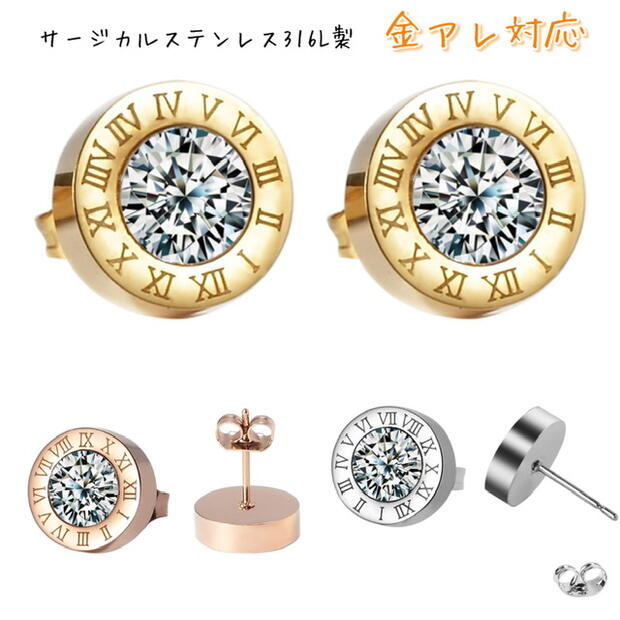 サージカルステンレス ピアス 金属アレルギー レディース メンズ CZダイヤ(キュービックジルコニア) ローマ数字 k18 金 コーティング ピンクゴールド ゴ...