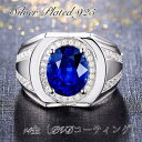 父の日 指輪 リング 金属アレルギー対応 サイズフリー メンズ リング シルバー 925 銀(キュービック・ジルコニア) ブルー クリスタル k14 ホワイトゴ...