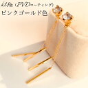 2way サージカルステンレス ピアス レディース 揺れるかわいい ステンレスピアス 金属アレルギー対応 CZダイヤ(ジルコニア)四爪ピアス チェーンピアス アレルギー対応 k18 金メッキ ピンクゴールド ゴールド シルバー ステンレスチェーン カジュアル かわいい プレゼント