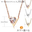 サージカルステンレス ネックレス レディース 金属アレルギー対応 大人 一粒 CZダイヤ(ジルコニア) ハート チョーカー Vハートネックレス シンプル 18k...