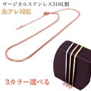 医療用ステンレス 喜平チェーン サージカルステンレス ネックレス チェーン 金属アレルギー対応 レディース ネックレス チェーン 喜平 幅3mm 18KGP ピンクゴールド ゴールド シルバー キヘイ チェーン カジュアル かわいい おしゃれ 誕生日 クリスマス プレゼント