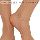 アンクレット つけっぱなし サージカルステンレス レディース 可愛い パール アンクレット 2連チェーン シンプル 金属アレルギー k18 金メッキ ゴールド ...
