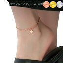 サージカルステンレス アンクレット つけっぱなし 2連チェーン クローバーアンクレット アレルギー対応 18KGP ピンクゴールド ゴールド ステンレスアンクレ...