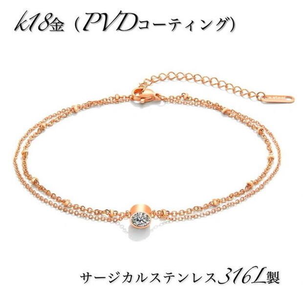 【月間優良ショップ】サージカルステンレスアンクレット1粒CZキュービックジルコニアシンプル2連チェーンアンクレットつけっぱなしアレルギー対応k18ピンクゴールドステンレスCZダイヤ大人永遠の魅力ご褒美カジュアルかわいいおしゃれプレゼント