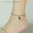 サージカルステンレス 316L 金属アレルギー対応 イニシャル M字 ラウンドチャーム ハートアンクレット レディースアンクレット つけっぱなし ステンレス チ...