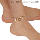 2way仕様 サージカルステンレス 兼用 ブレスレット アンクレット つけっぱなし レディース 大人可愛い シンプル 金属アレルギー パール ハート ドロップ ...