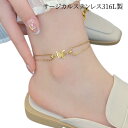 アンクレット つけっぱなし サージカルステンレス 金属アレルギー レディース シンプル 蝶々 2連チェーン k18 金メッキ ゴールド ステンレス チェーン 二...