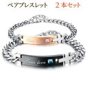 サージカル ステンレス ブレスレット ペア 金属アレルギー 対応 ペアブレスレット シンプル 大人 カップル メンズ レディース おそろい お揃い 男性 女性 ...