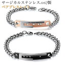 サージカルステンレス ブレスレット ペアブレスレット 金属アレルギー ステンレス ブレスレット ペア ...