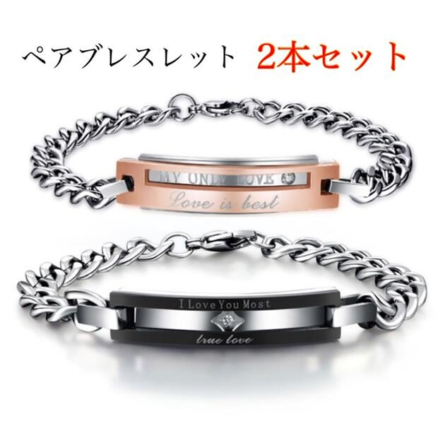 ステンレス ペアブレスレット 金属アレルギー対応 カップル お揃い 2本セット ブレスレット ペア 喜平チェーンブレス メンズ レディース おそろい ブラック ...