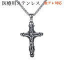 サージカルステンレスネックレス メンズネックレス アクセサリー ステンレスネックレス イエス様 キリスト クロス 十字架ネックレス 金属アレルギー対応 ロールチェーン クロス 十字架 お洒落 高級感 存在感あり カジュアル おしゃれ 誕生日 バレンタイン プレゼント