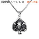 ハロウィンネックレス サージカルステンレス ネックレス 金属アレルギー対応 がいこつ スペード形 ネックレス メンズ アクセサリー ネックレス ステンレス316L ロールチェーン ステンレス 骸骨 お洒落 高級感 存在感あり カジュアル おしゃれ バレンタインプレゼント
