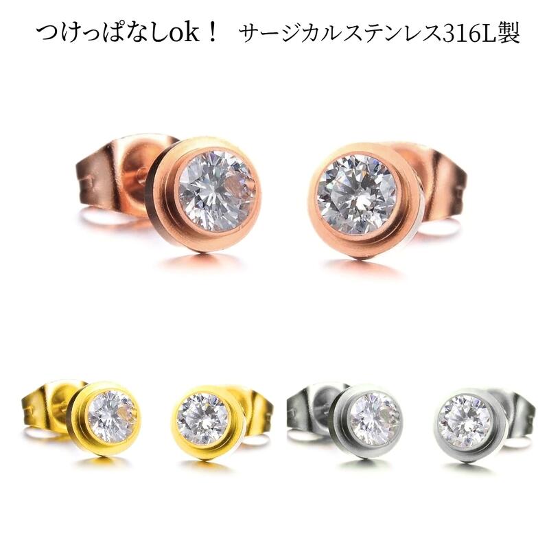 サージカルステンレス ピアス つけっぱなしok 金属アレルギー対応 1粒CZダイヤ(キュービックジルコニア) シンプル 四爪 スタッドピアス 両耳 18金 メッ...