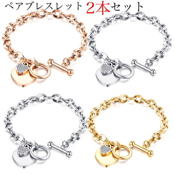 マンテルブレスレット サージカルステンレス ブレスレット ペアブレスレット カップル 金属アレルギー 大人 レディース メンズ ジルコニア ハート k18 18...