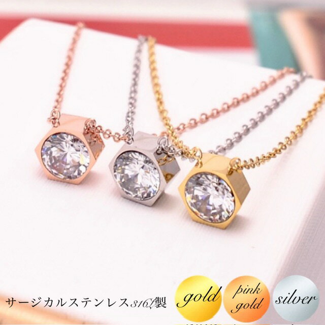 つけっぱなし サージカルステンレス ネックレス シンプル レディース 金属アレルギー 対応 1粒 CZダイヤ 六角 デザイン(ジルコニア)18KGP ピンクゴー...